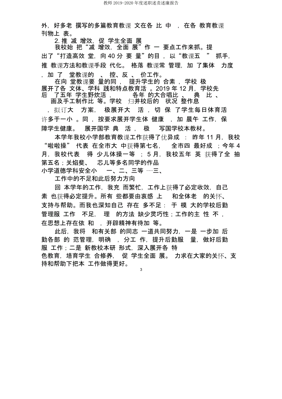 教师2019度述职述责述廉报告.docx_第3页