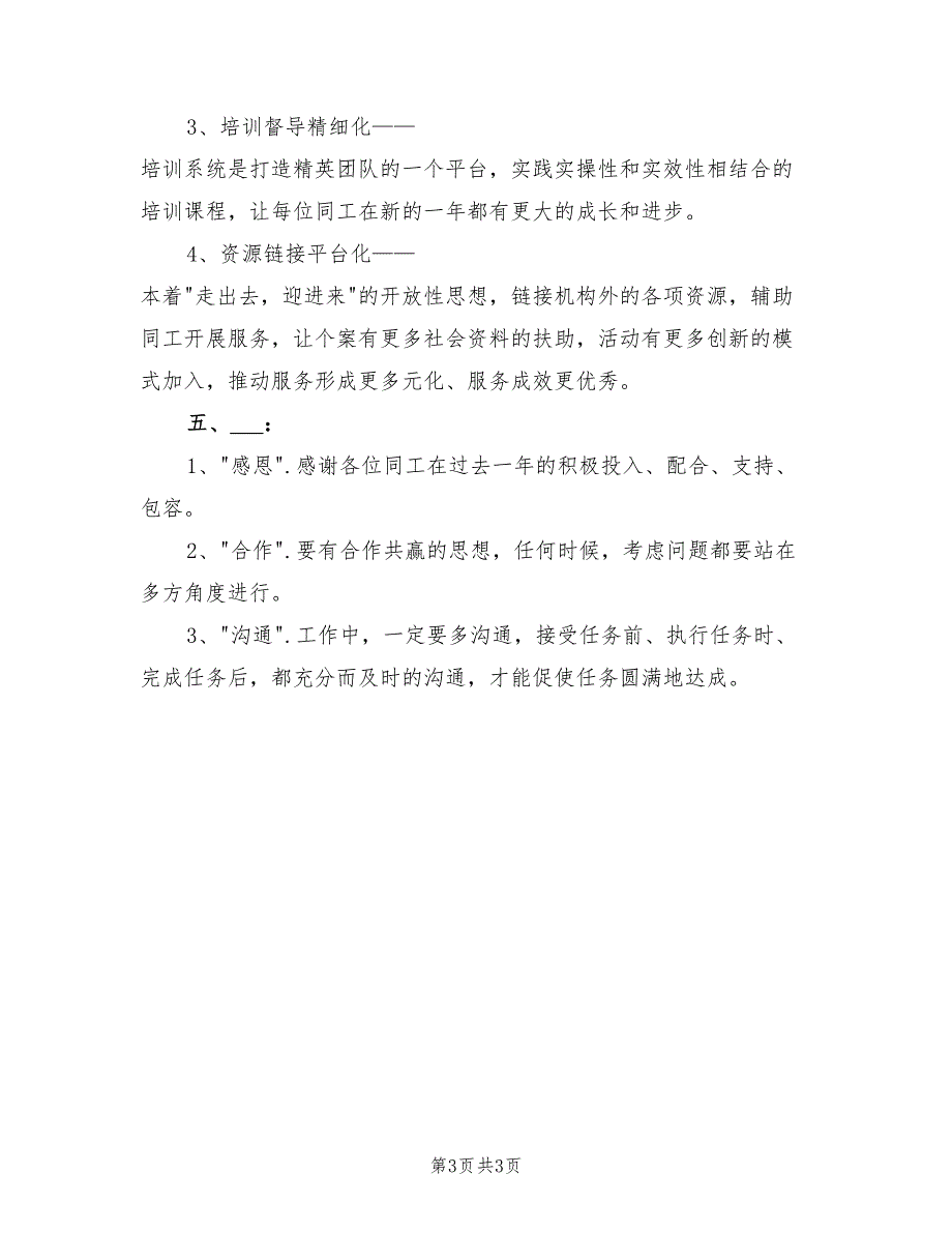 2022年社工服务中心年度工作总结_第3页