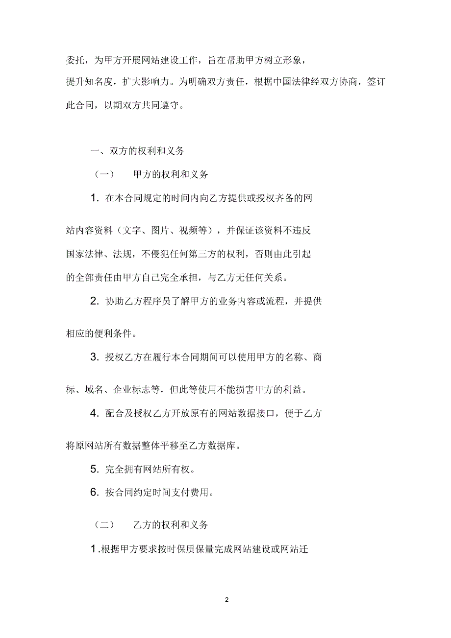 网站建设迁移及维护合同协议书_第2页