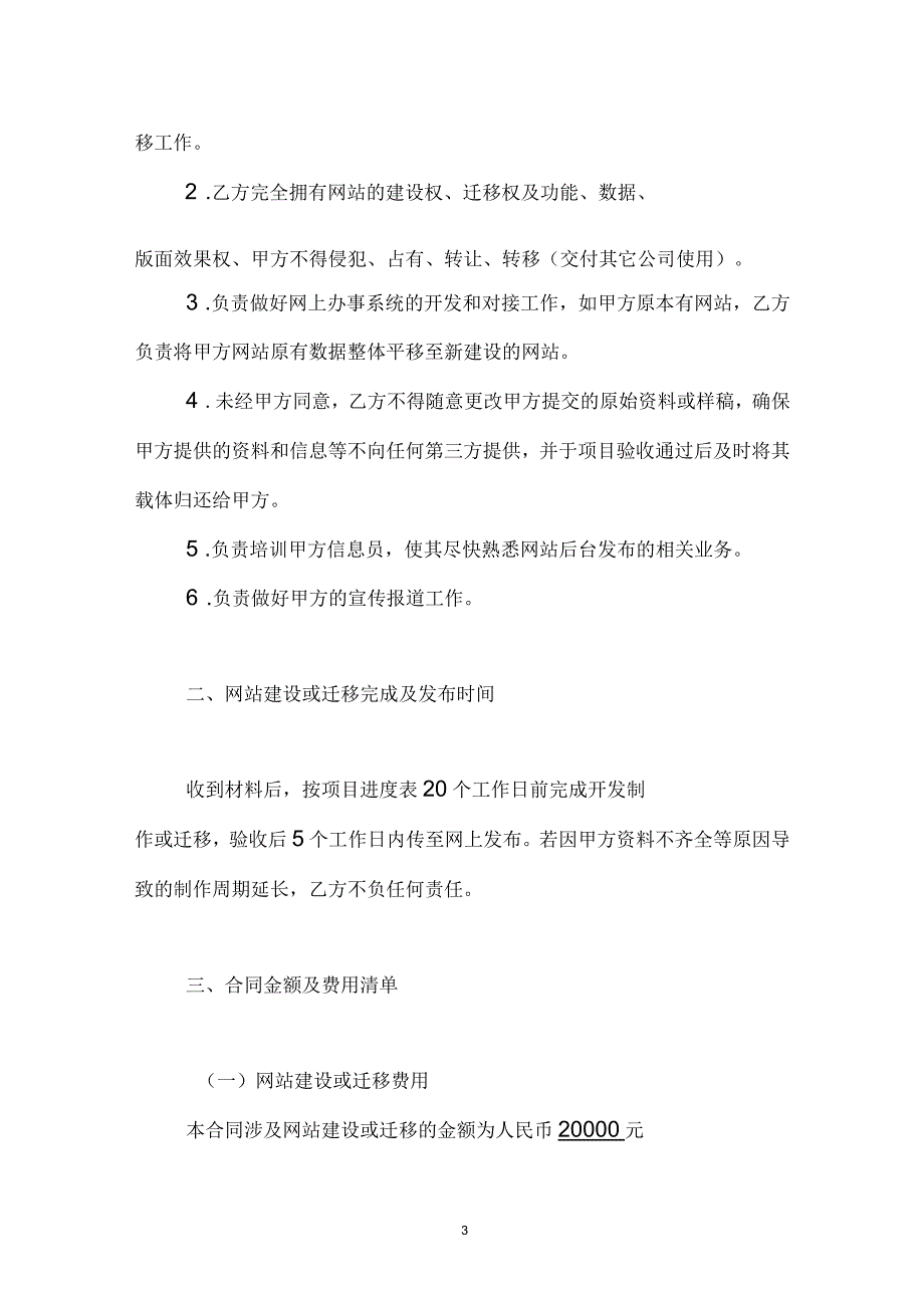 网站建设迁移及维护合同协议书_第3页