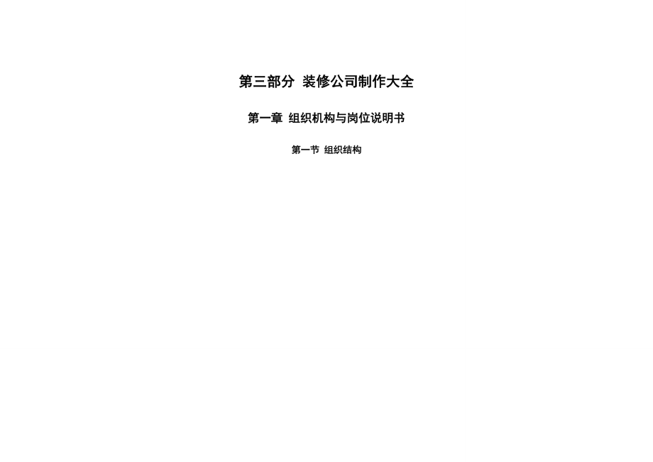 装修公司制度大全.doc_第1页