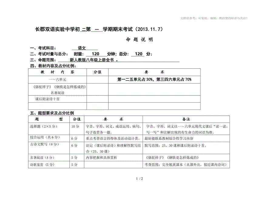 初二语文期末命题说明_第1页