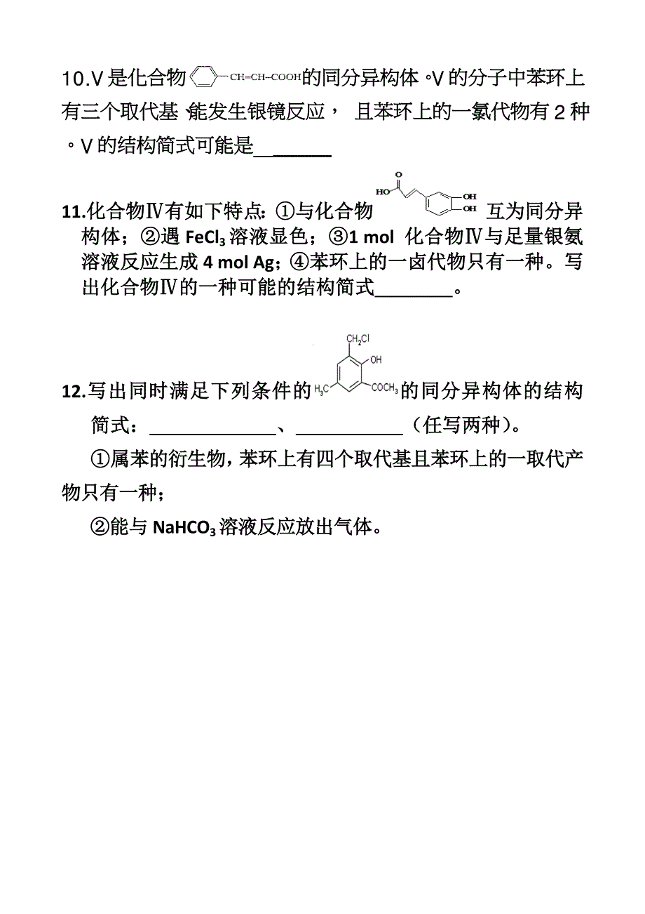 同分异构体专题训练_第3页