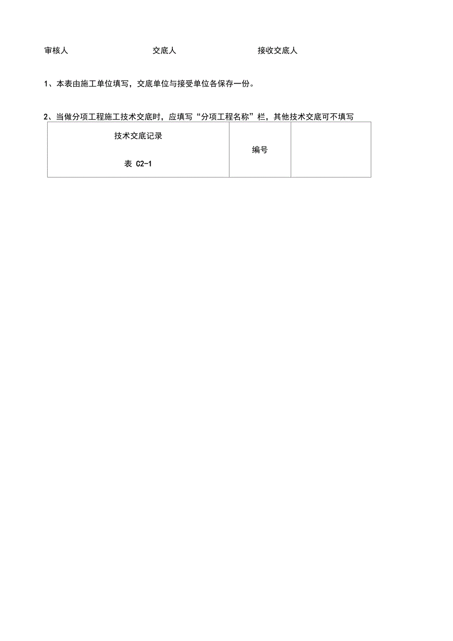 PVC排水管道安装技术交底_第3页