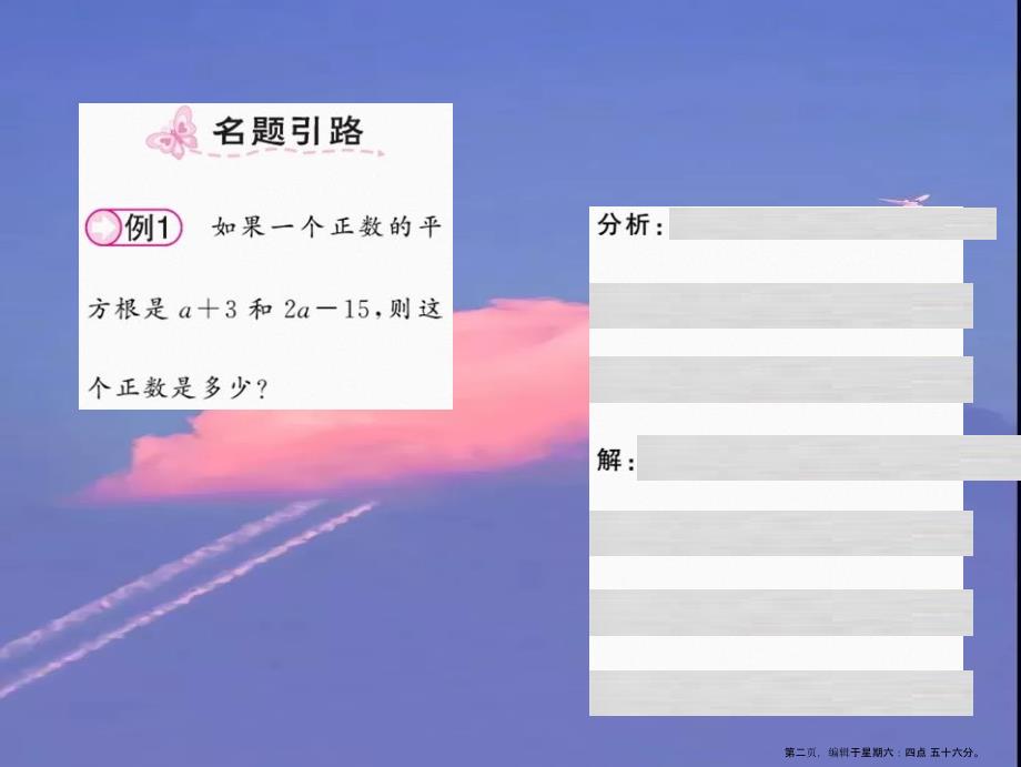 2022八年级数学上册第二章实数2.2平方根2习题课件新版北师大版_第2页