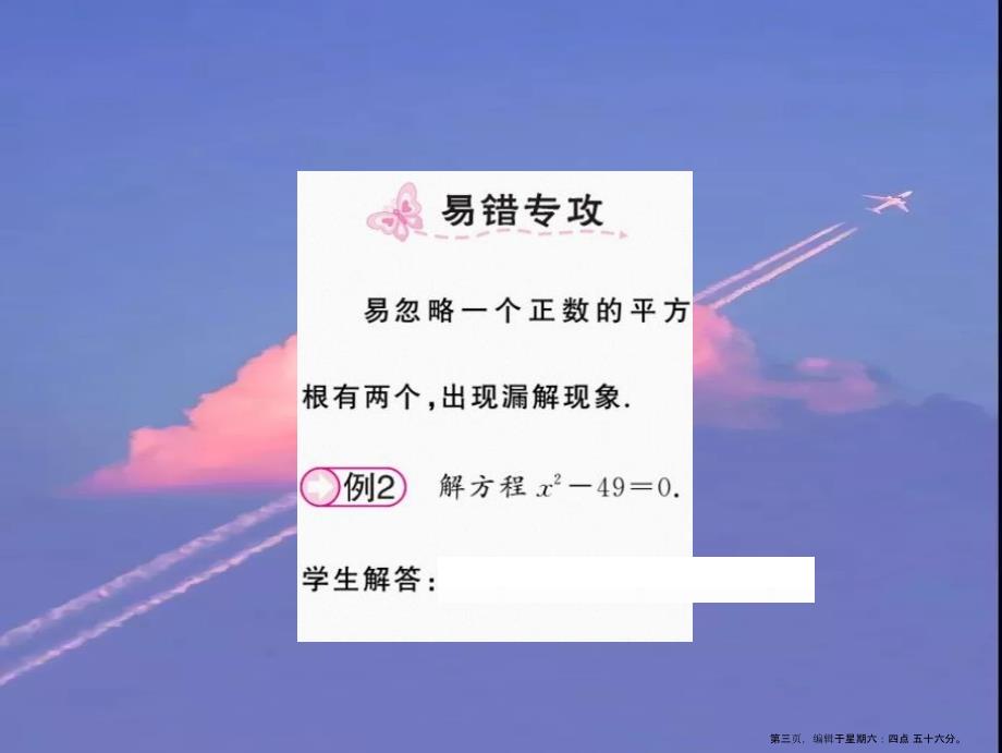 2022八年级数学上册第二章实数2.2平方根2习题课件新版北师大版_第3页