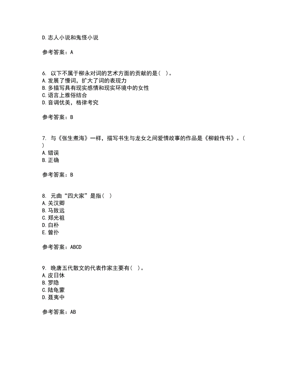 东北师范大学21秋《中国古代文学史2》在线作业三答案参考19_第2页