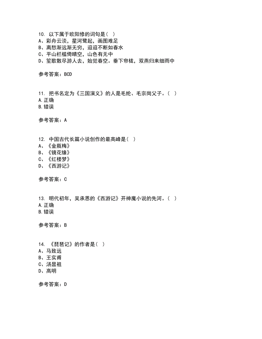 东北师范大学21秋《中国古代文学史2》在线作业三答案参考19_第3页