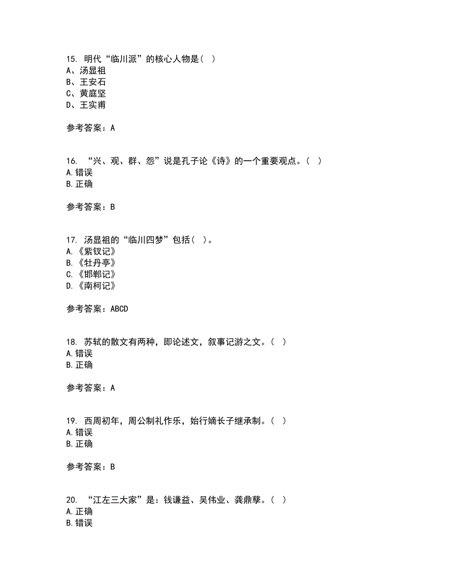 东北师范大学21秋《中国古代文学史2》在线作业三答案参考19_第4页