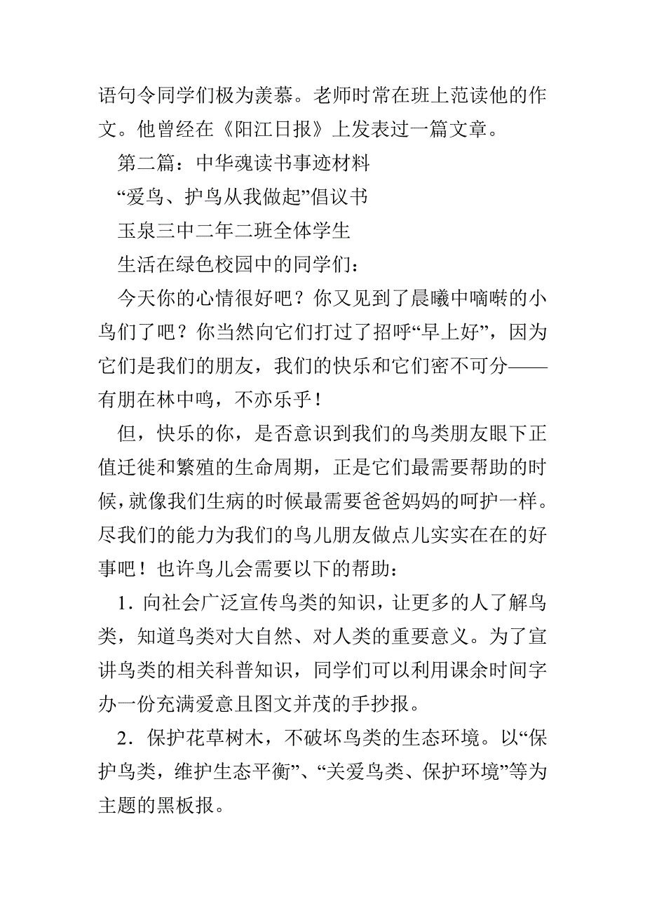 读书事迹材料_第3页