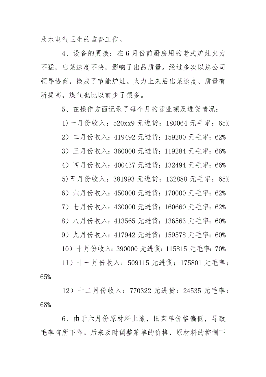 餐厅厨房工作总结及工作计划.docx_第2页