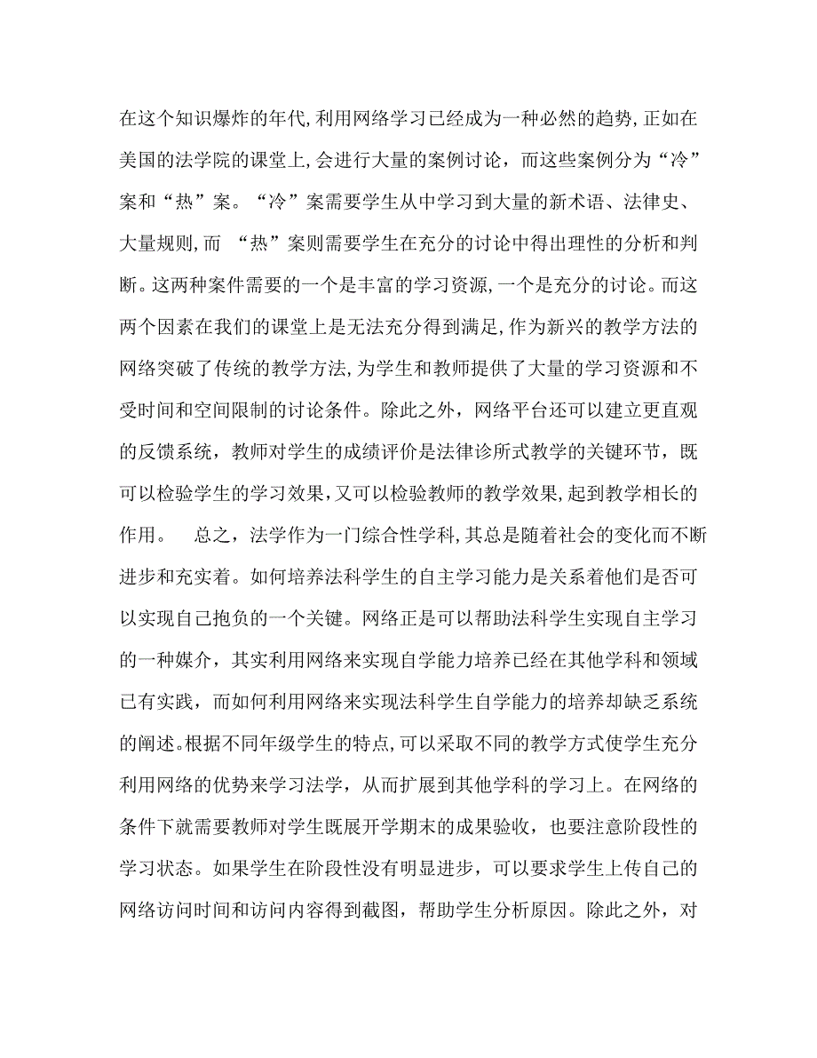 网络环境下大学法科学生自学能力的培养探析_第4页