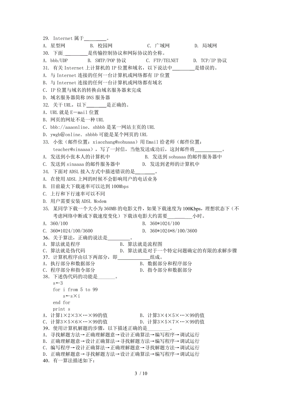 上海高中计算机统考B卷及答案_第3页