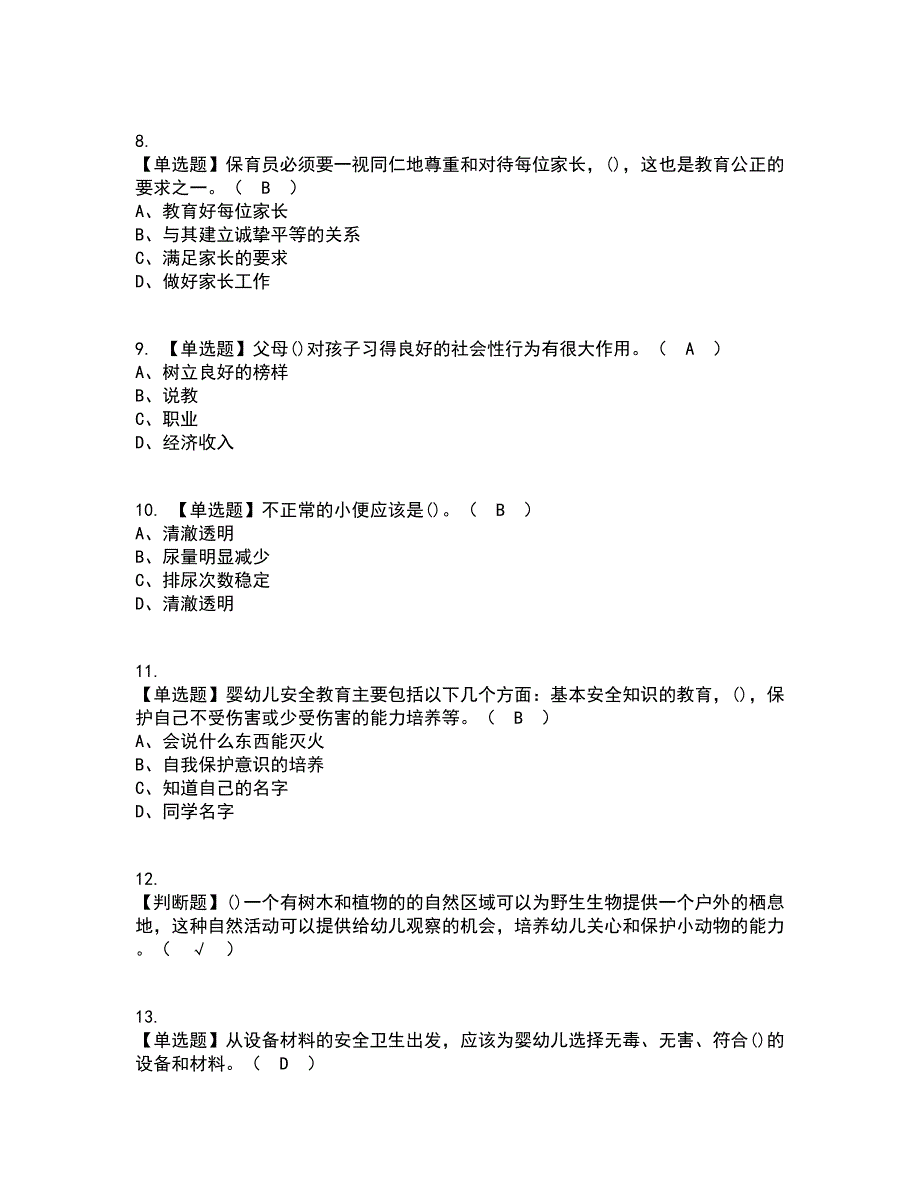 2022年保育员（高级）考试内容及考试题库含答案参考75_第2页