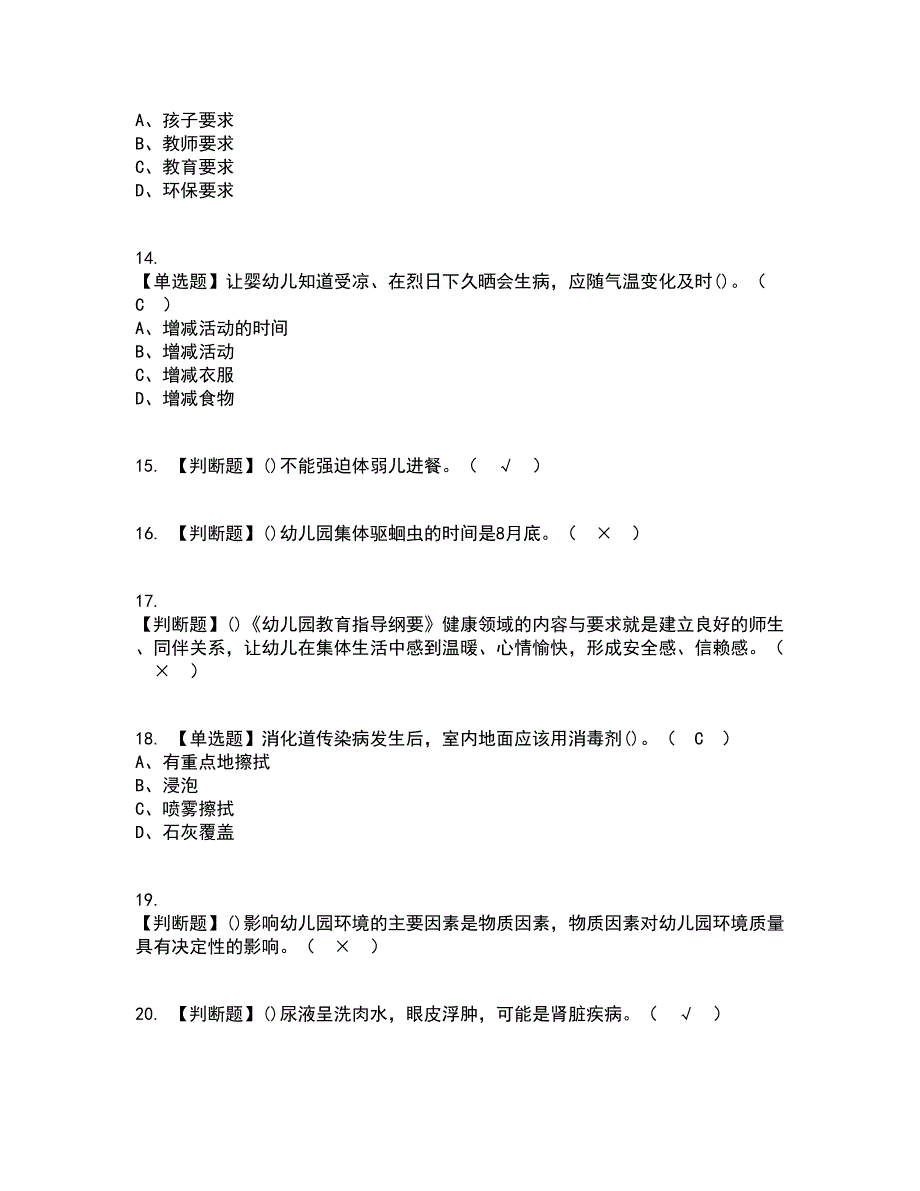 2022年保育员（高级）考试内容及考试题库含答案参考75_第3页