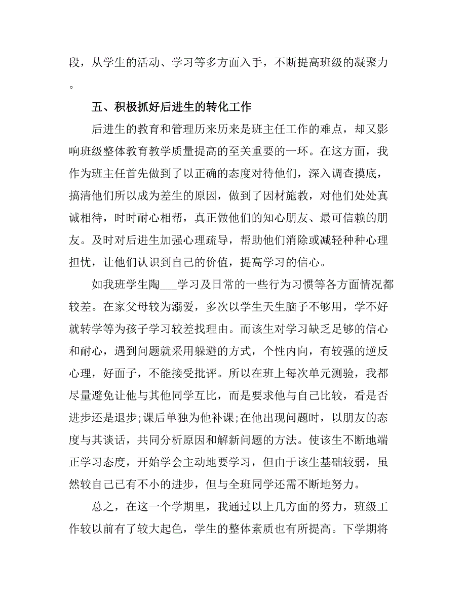 2021班主任六级工作总结.doc_第3页