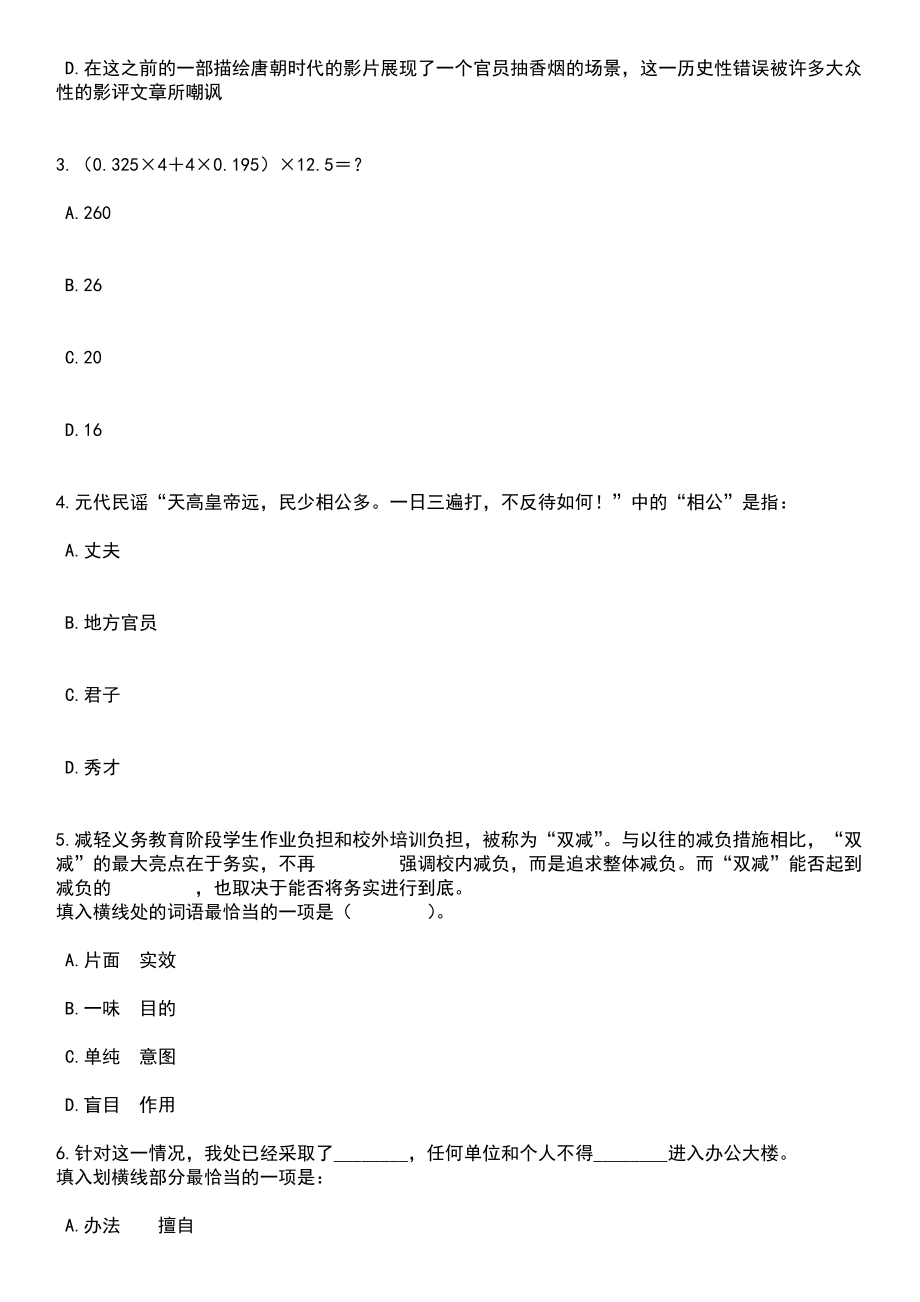 2023年浙江省地震局事业单位招考聘用(第二轮)笔试题库含答案带解析_第2页