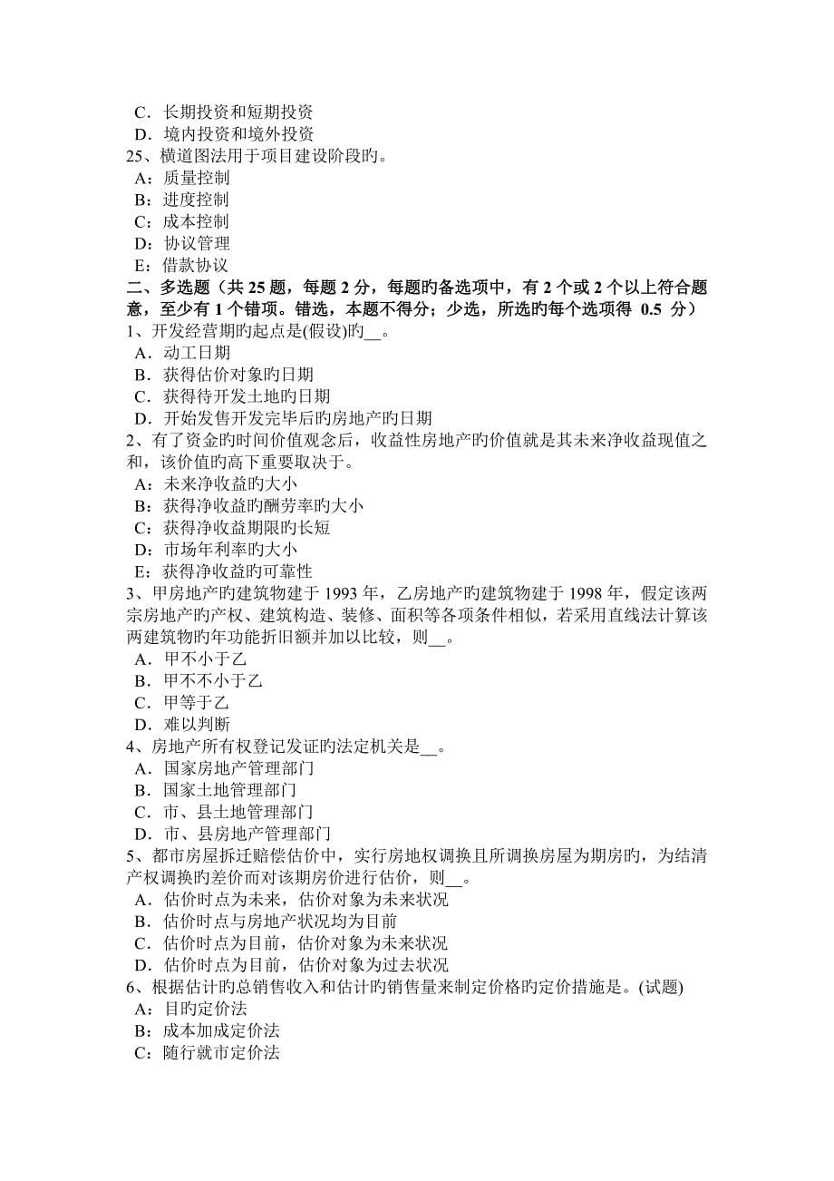 2023年下半年贵州房地产估价师案例与分析最高最佳利用分析试题_第5页