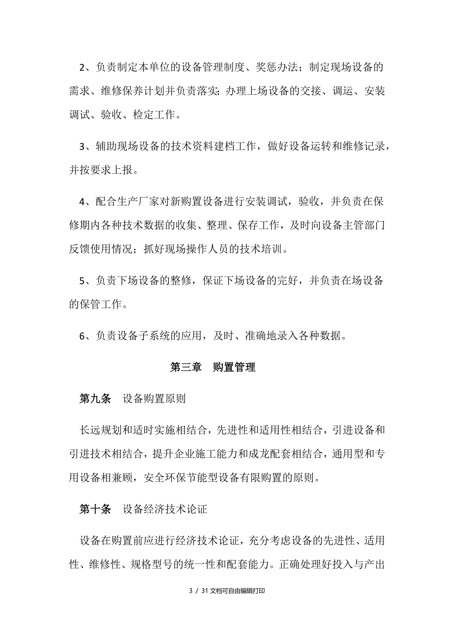 中铁城建集团银川绿地项目部设备管理相关制度_第3页