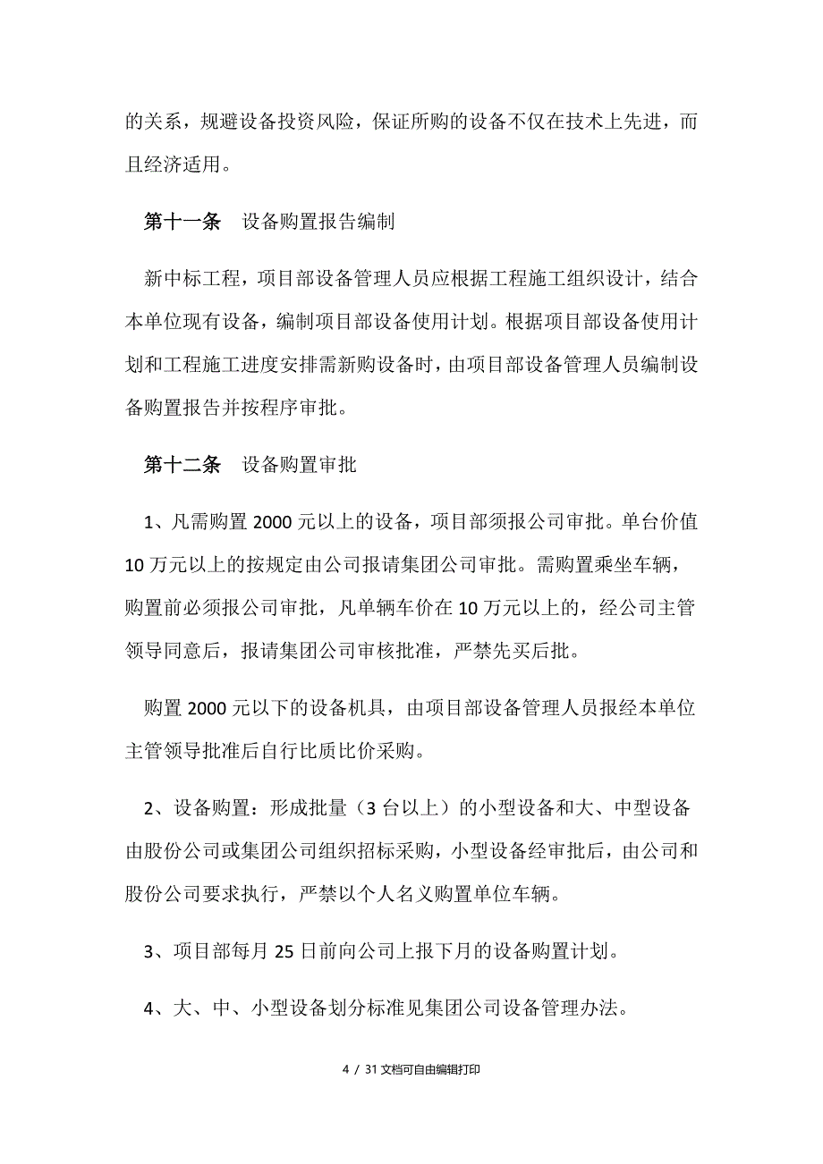 中铁城建集团银川绿地项目部设备管理相关制度_第4页