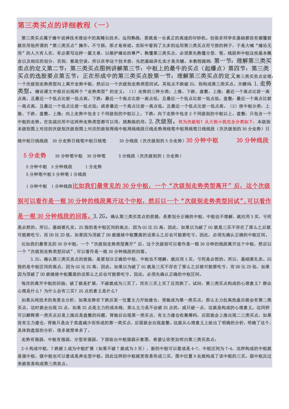 第三类买点的详细教程1_第1页
