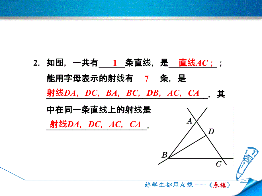 第4章基本平面图形 全章热门考点整合应用_第4页