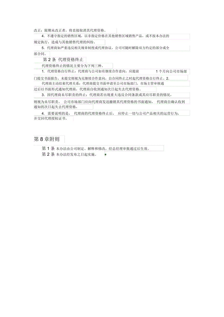 代理商管理办法_第4页