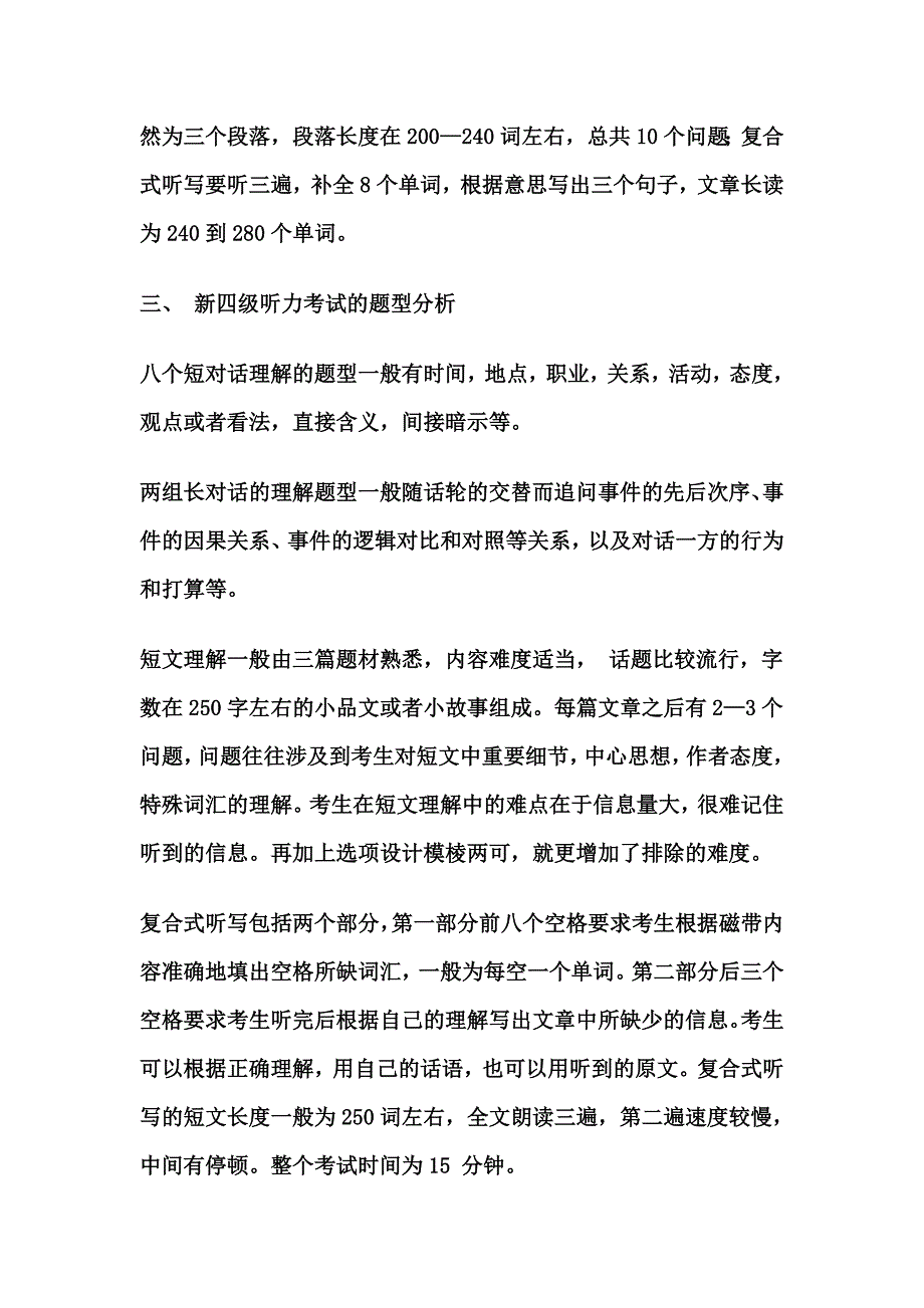 新四级听力应对策略 积累场景高频词汇.doc_第2页