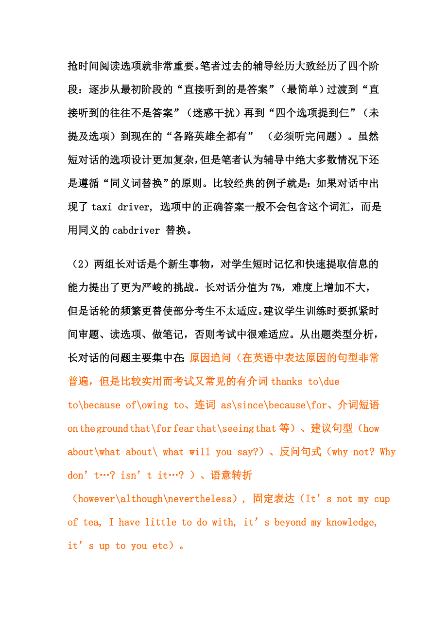 新四级听力应对策略 积累场景高频词汇.doc_第4页