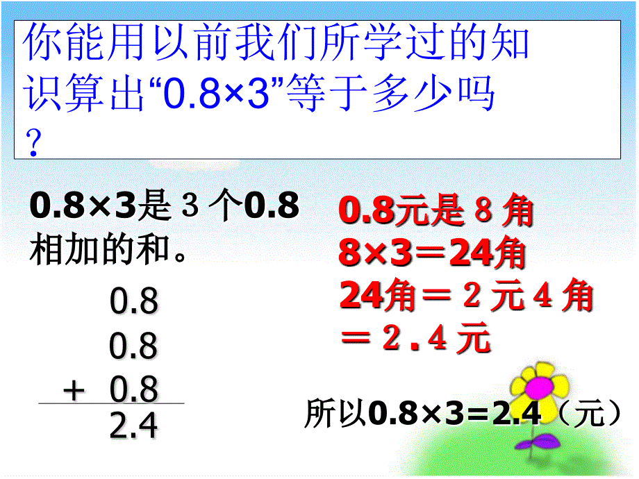 苏教版五年级上册数学小数乘整数_第4页