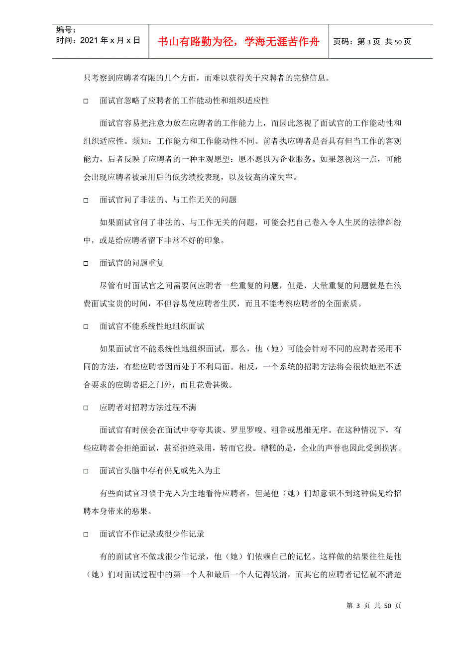 面试方法培训手册全集(50_第3页