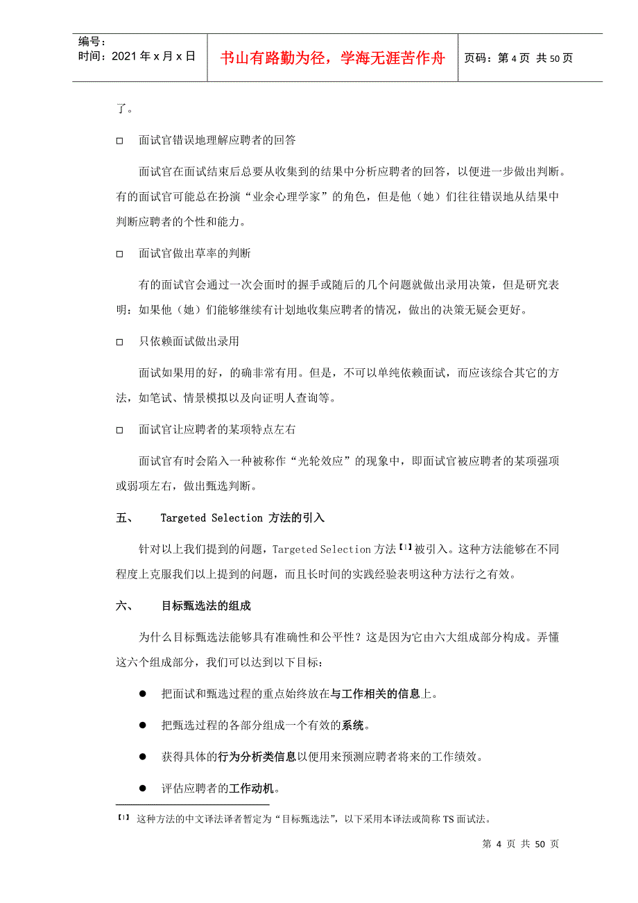 面试方法培训手册全集(50_第4页