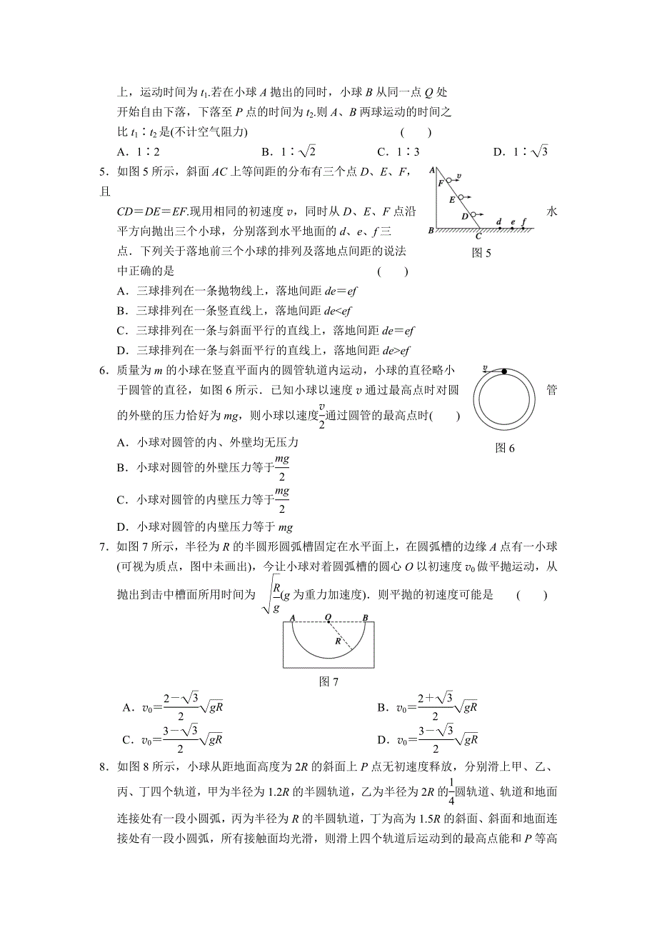 2013年高三物理二轮复习专题训练04_第2页