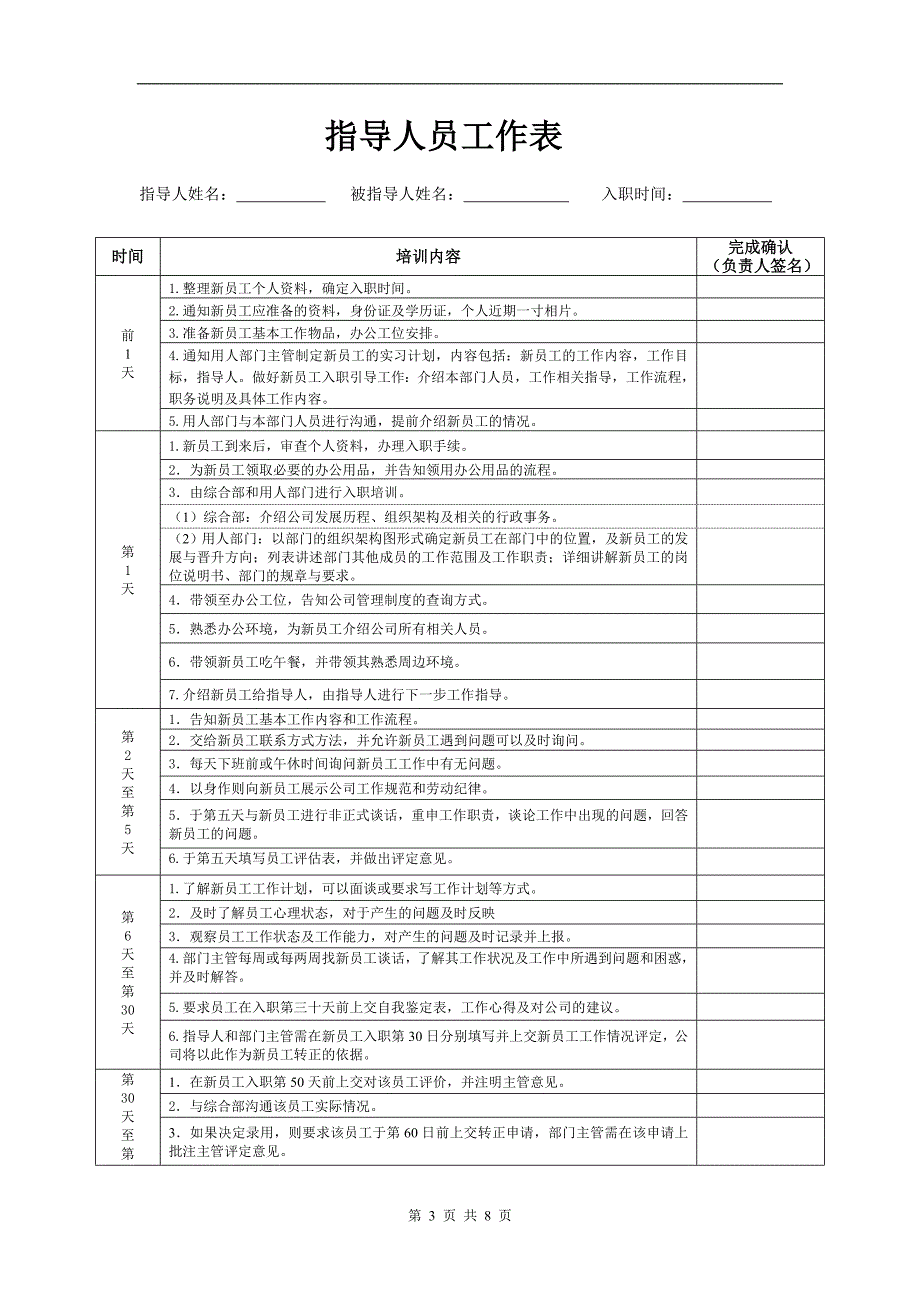 新员工实习试用期_第3页