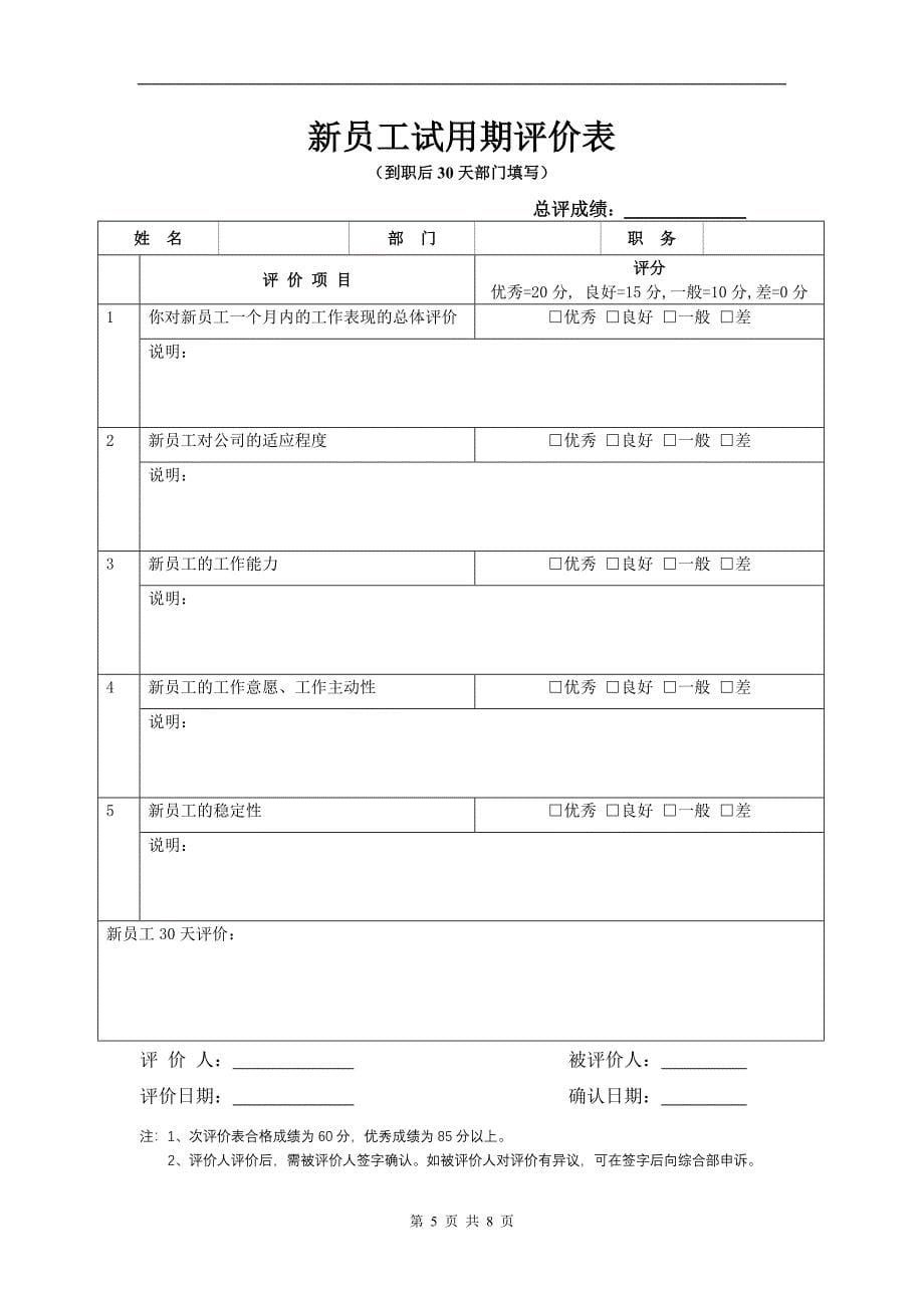 新员工实习试用期_第5页