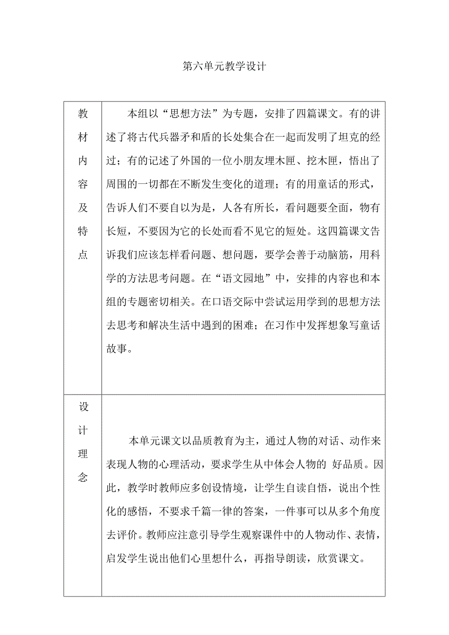 第七单元教学计划.doc_第1页