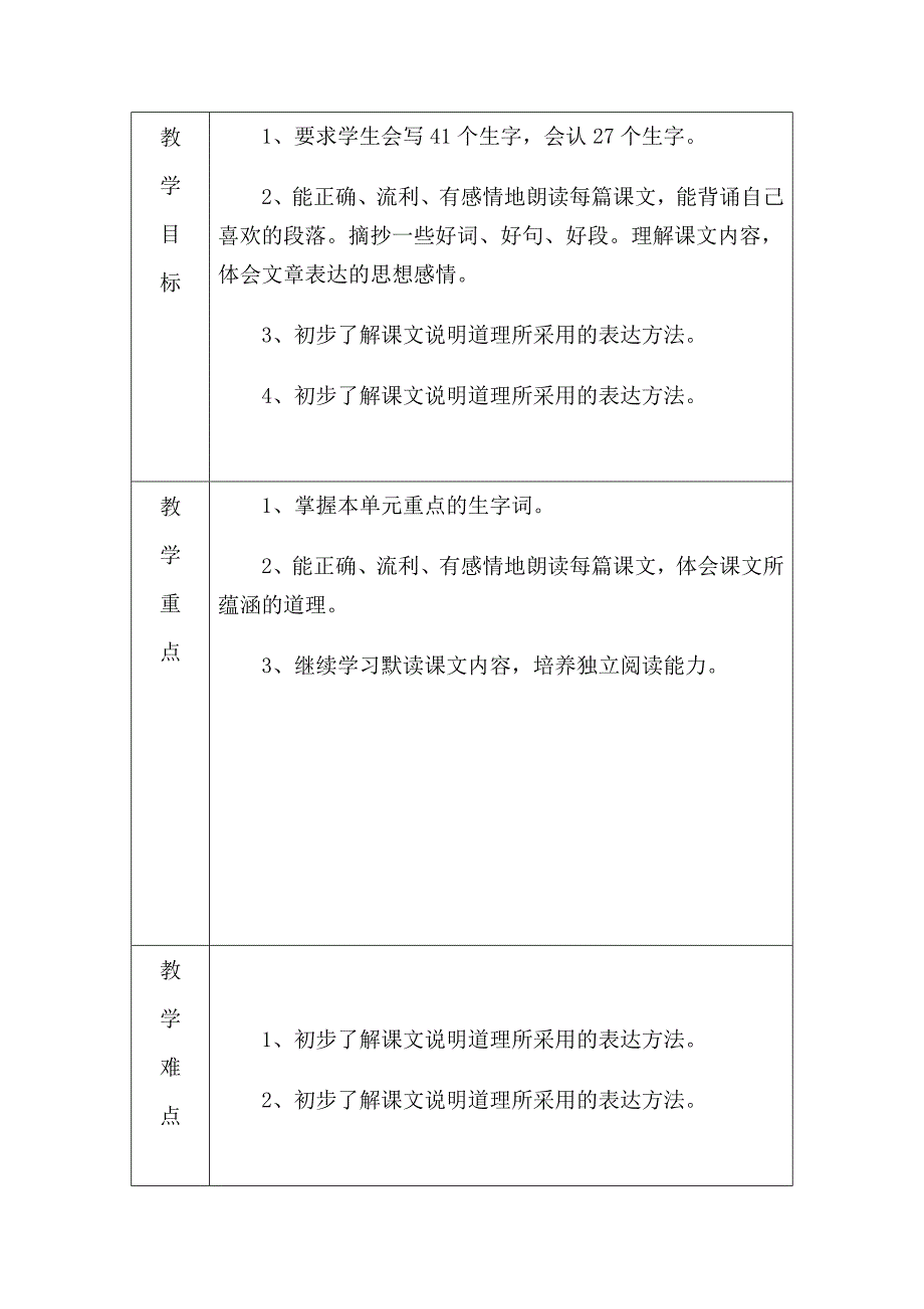 第七单元教学计划.doc_第2页