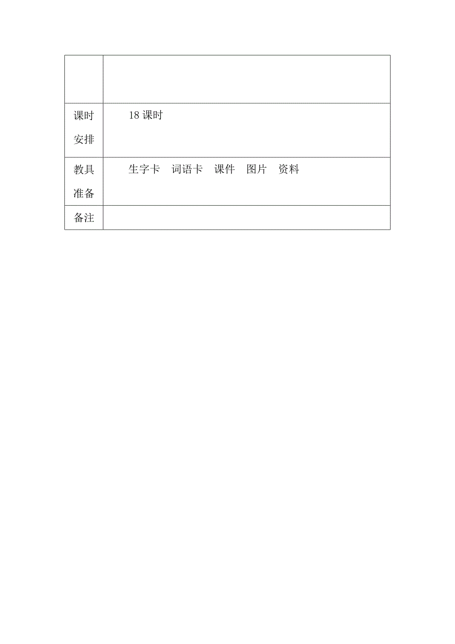 第七单元教学计划.doc_第3页