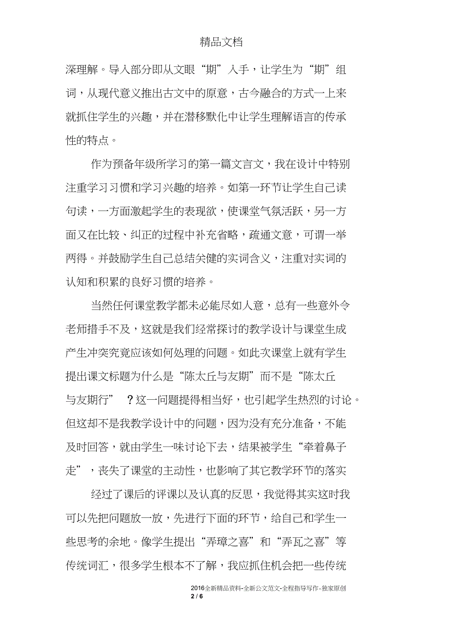 文言文陈太丘与友期教学反思_第2页