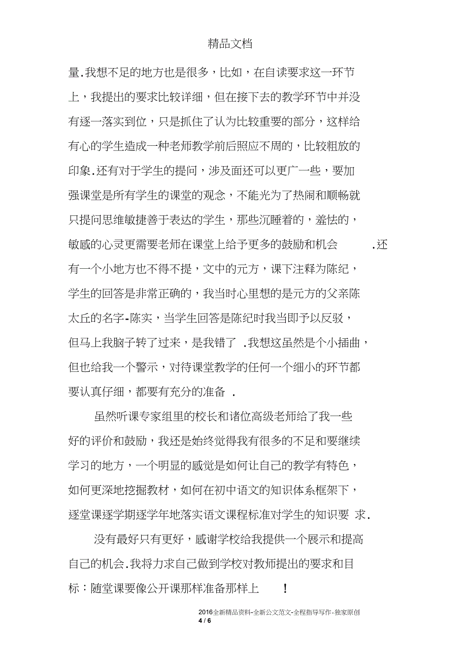 文言文陈太丘与友期教学反思_第4页