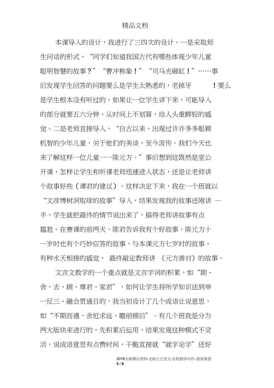 文言文陈太丘与友期教学反思_第5页