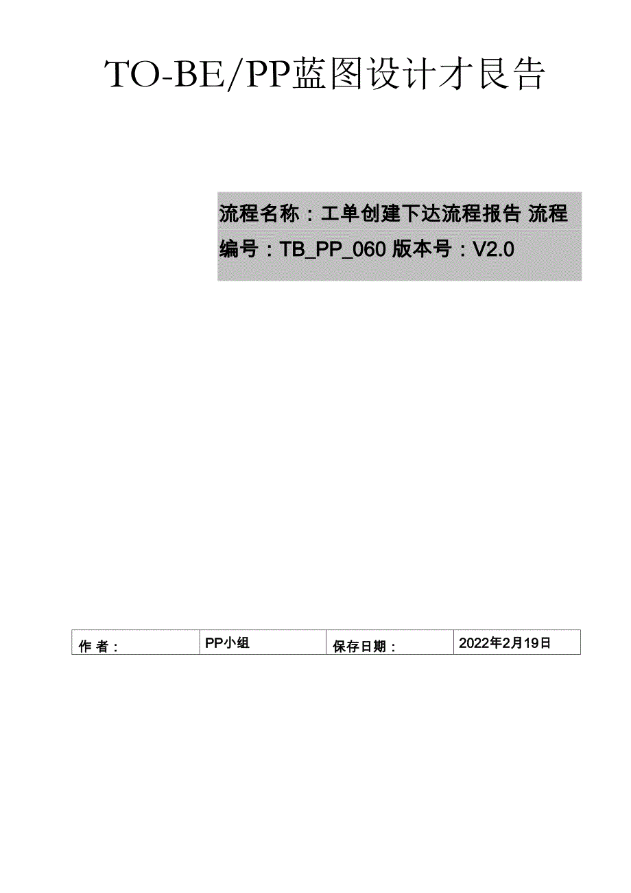 生产计划任务单下达流程_第1页