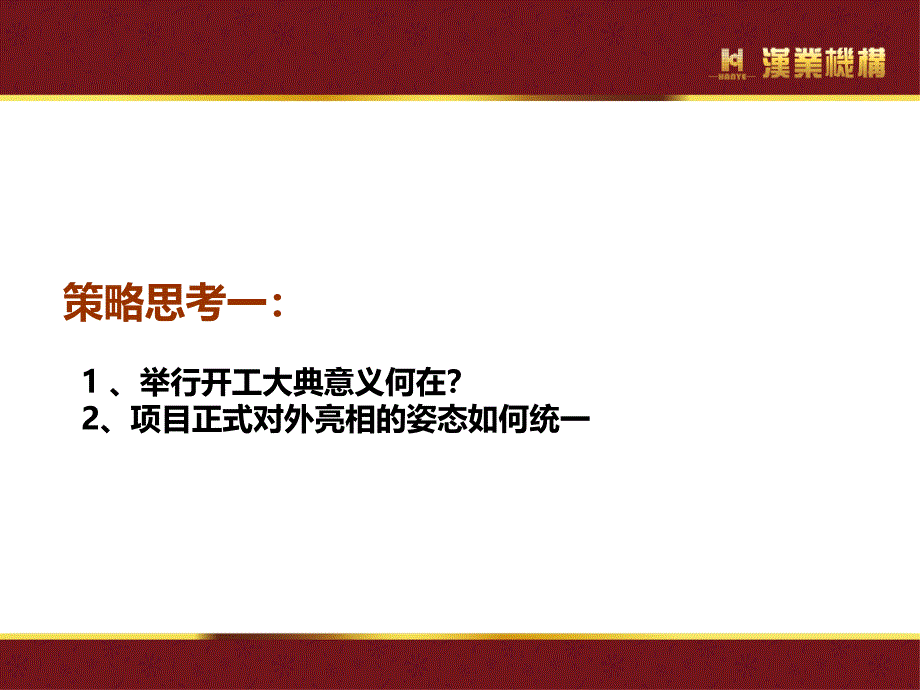 qA安徽霍山金昆时代广场开工大典策略报告(41p)_第2页