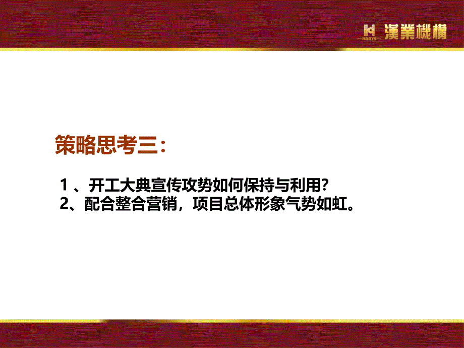 qA安徽霍山金昆时代广场开工大典策略报告(41p)_第4页