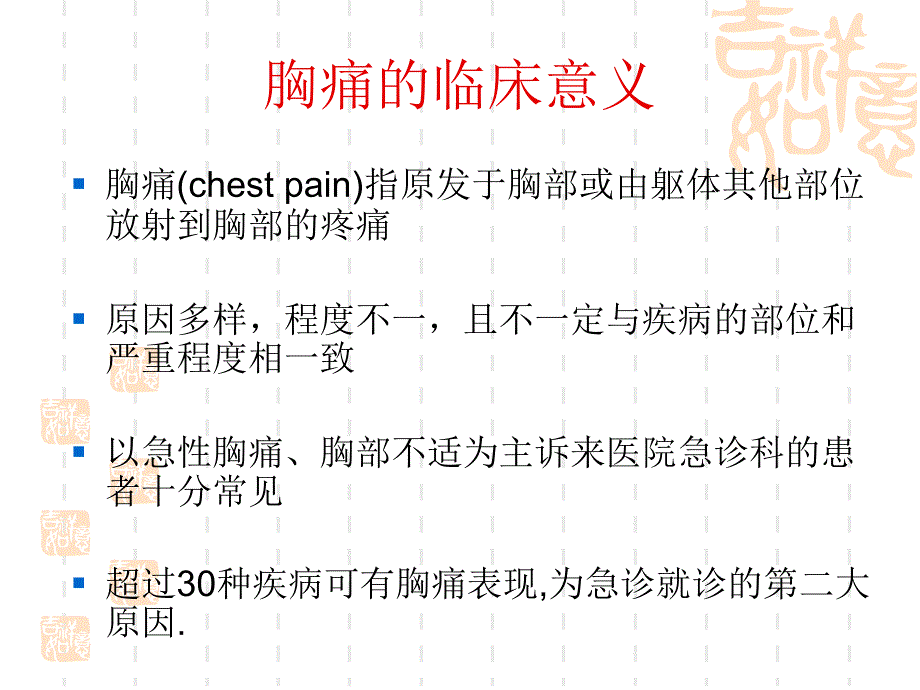 胸痛的鉴别诊断和诊断流程_第4页