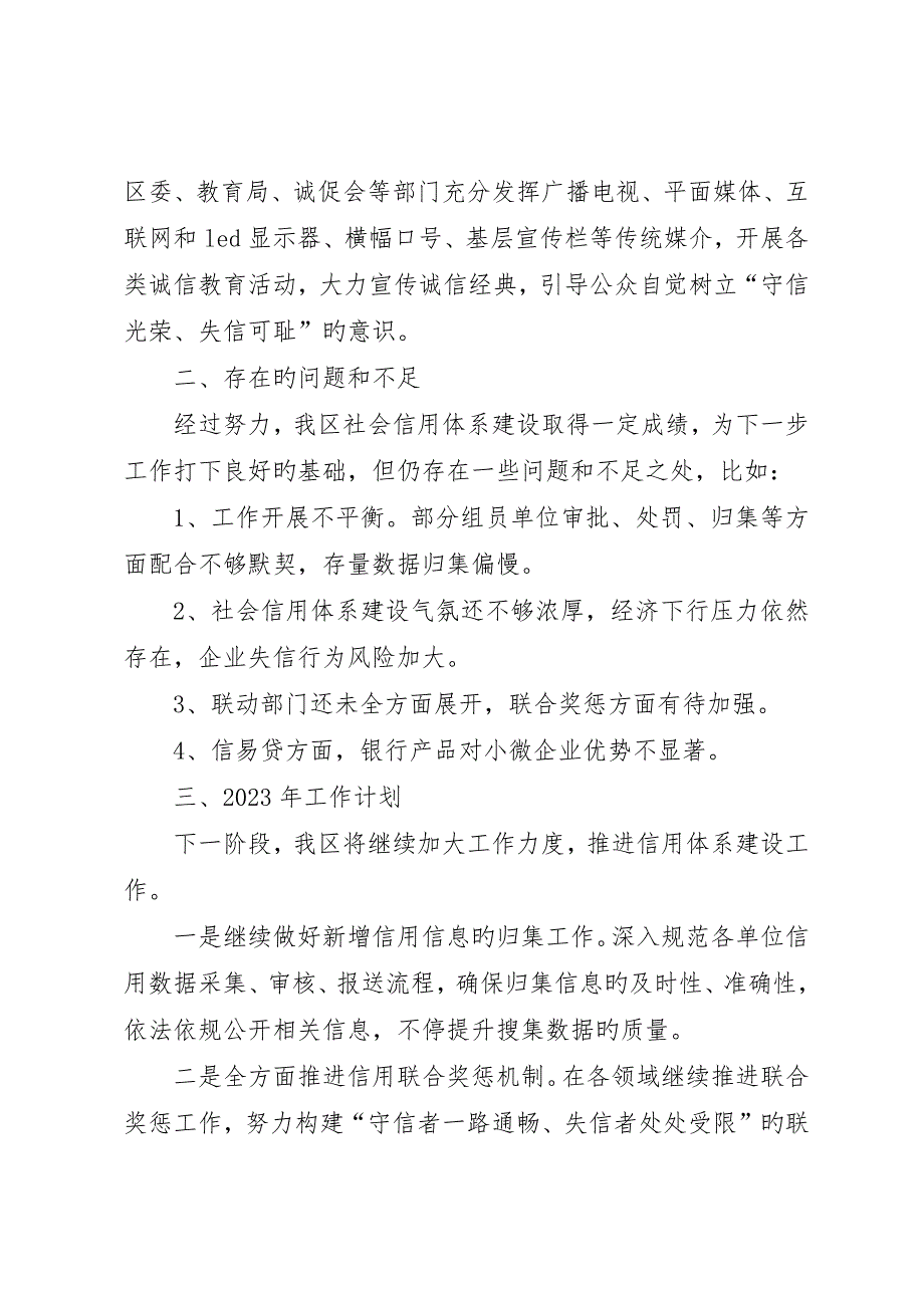 信用体系年度工作总结及工作目标_第2页