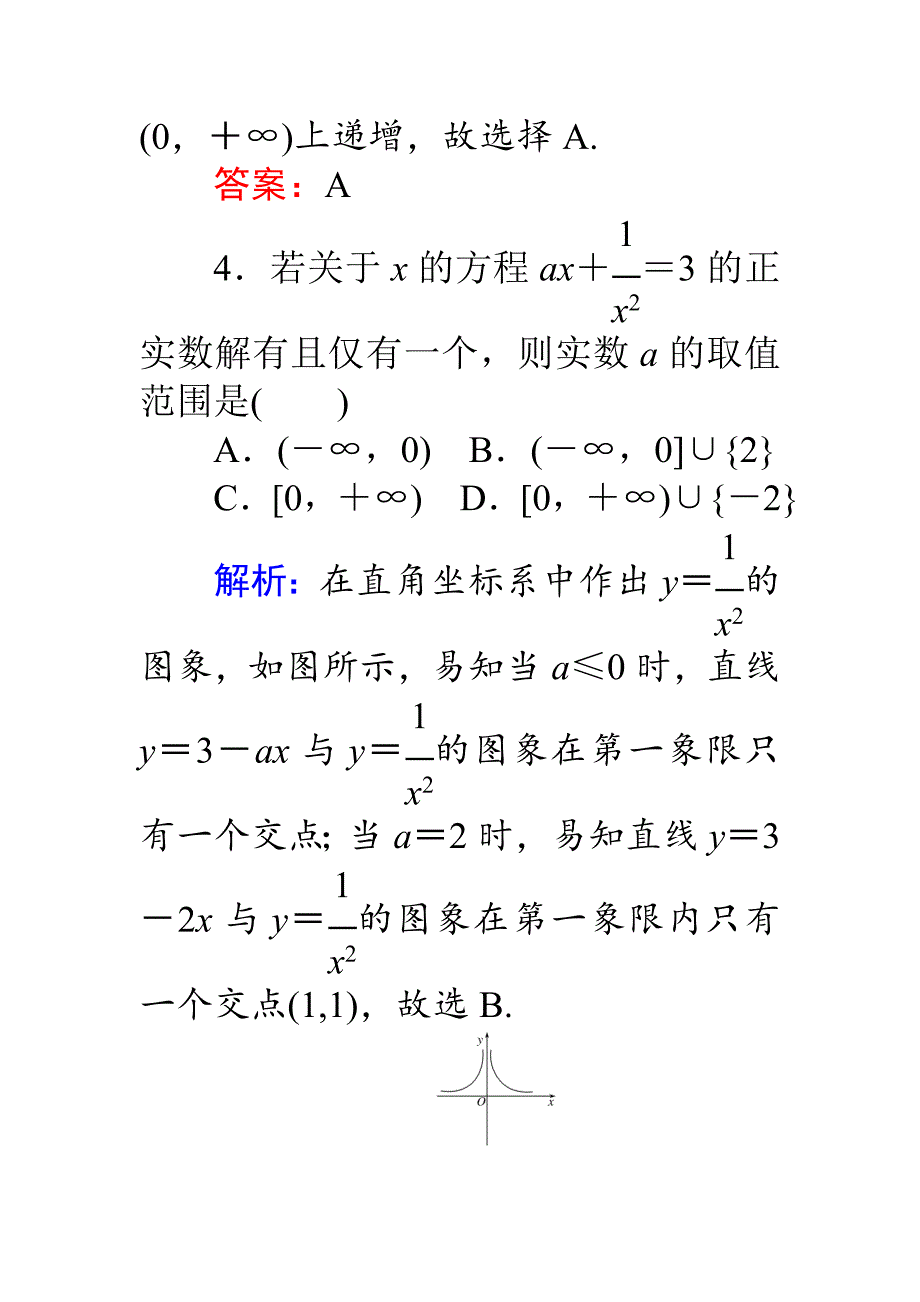 【师说】高考数学理二轮专题复习 专题能力提升练一 Word版含解析_第3页