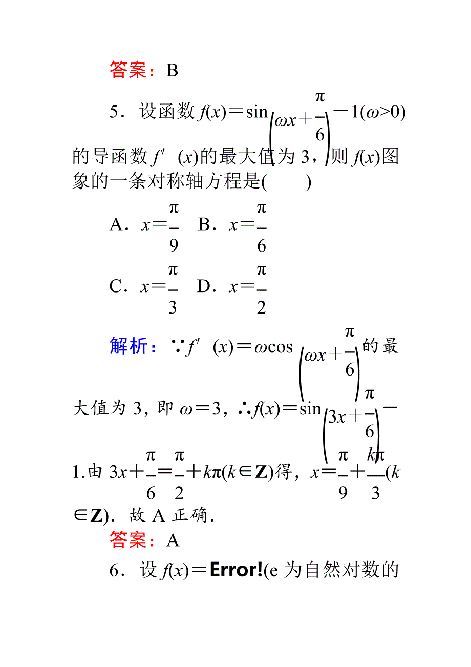 【师说】高考数学理二轮专题复习 专题能力提升练一 Word版含解析_第4页