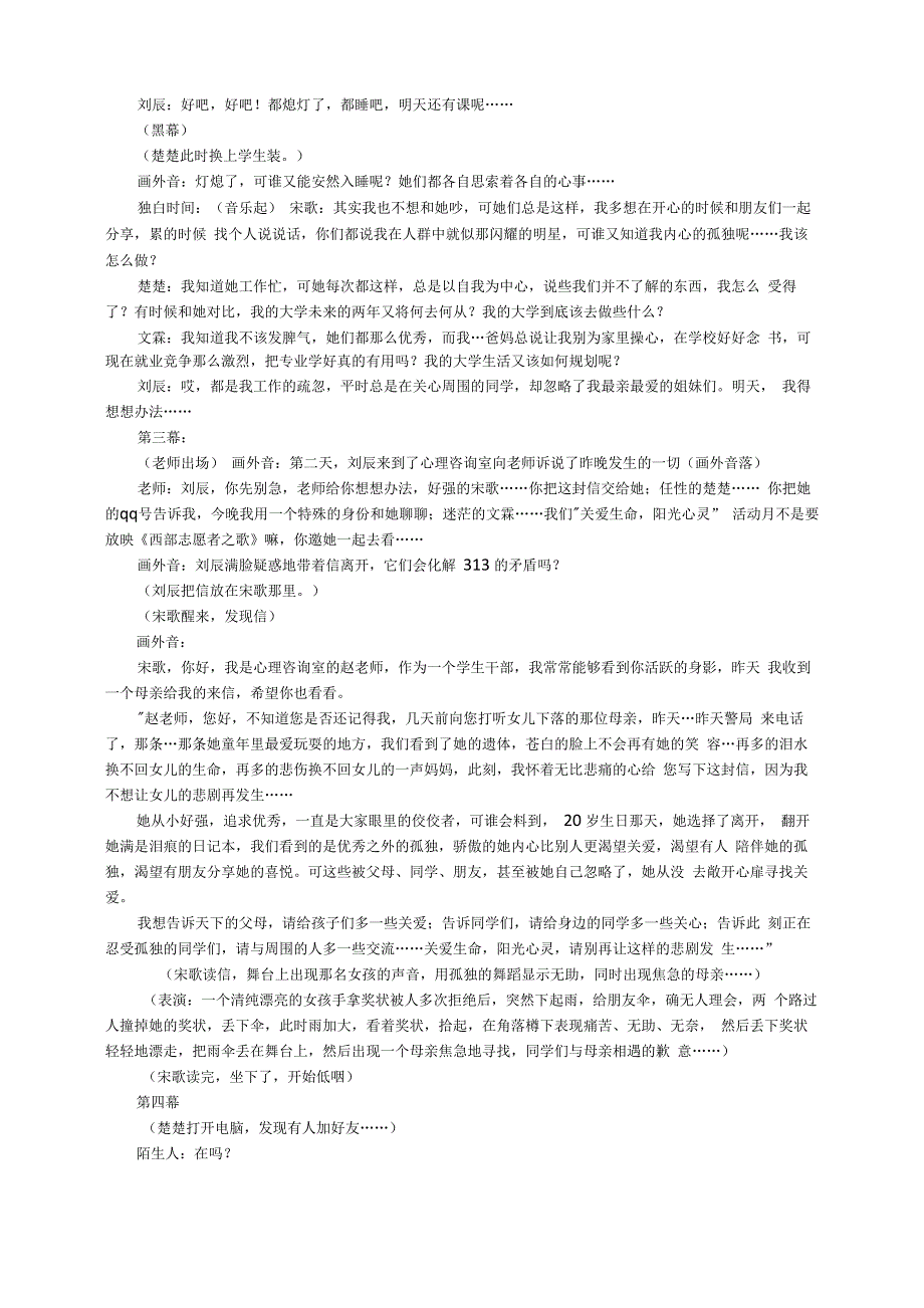 心理情景剧剧本（精选12篇）_第3页