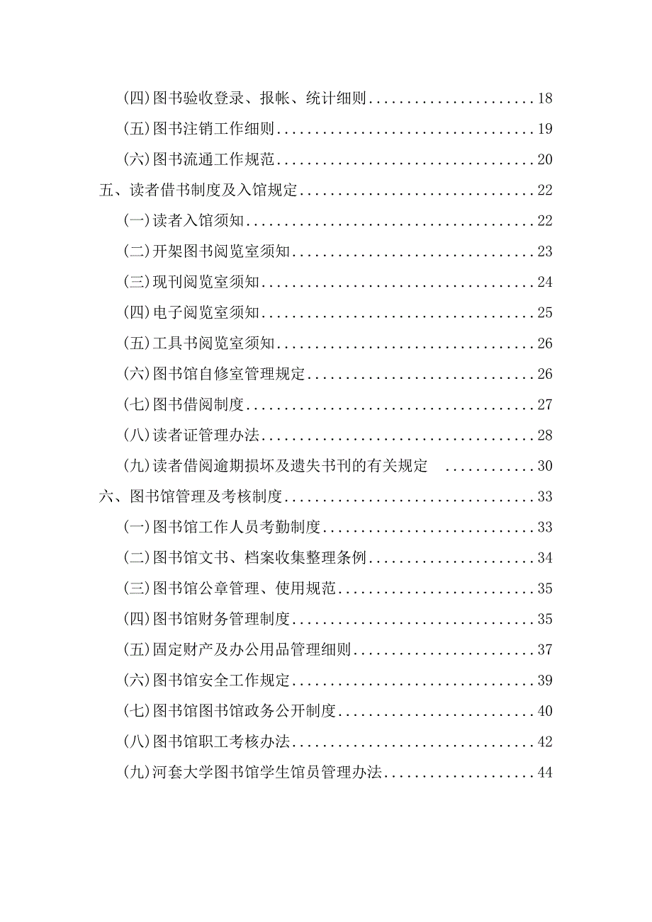 某大学图书馆规章制度汇编_第4页